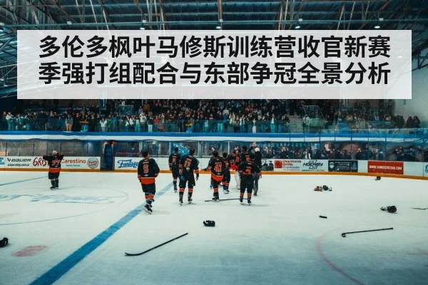 hockey arena crowd